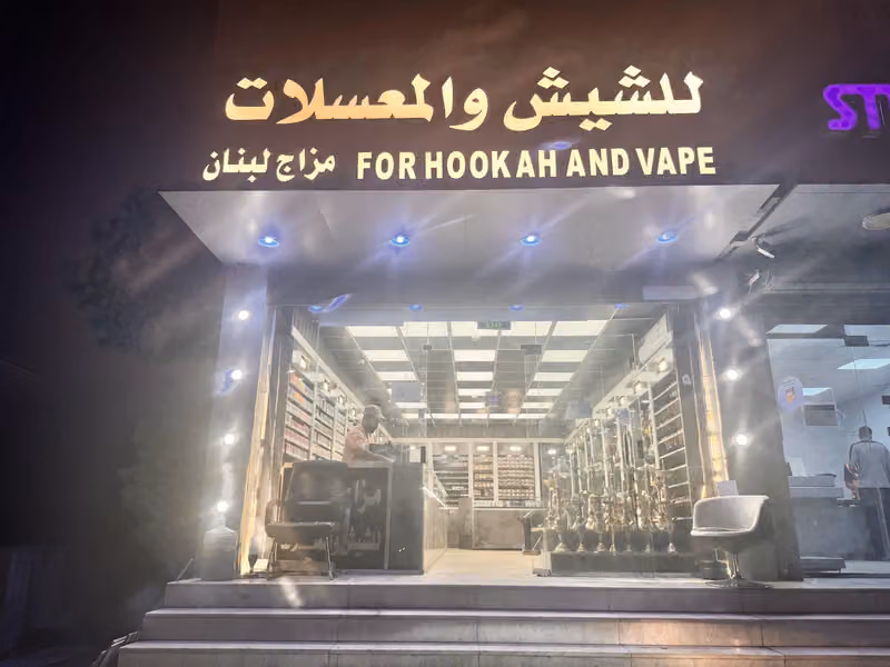مزاج لبنان الشيش والمعسلات