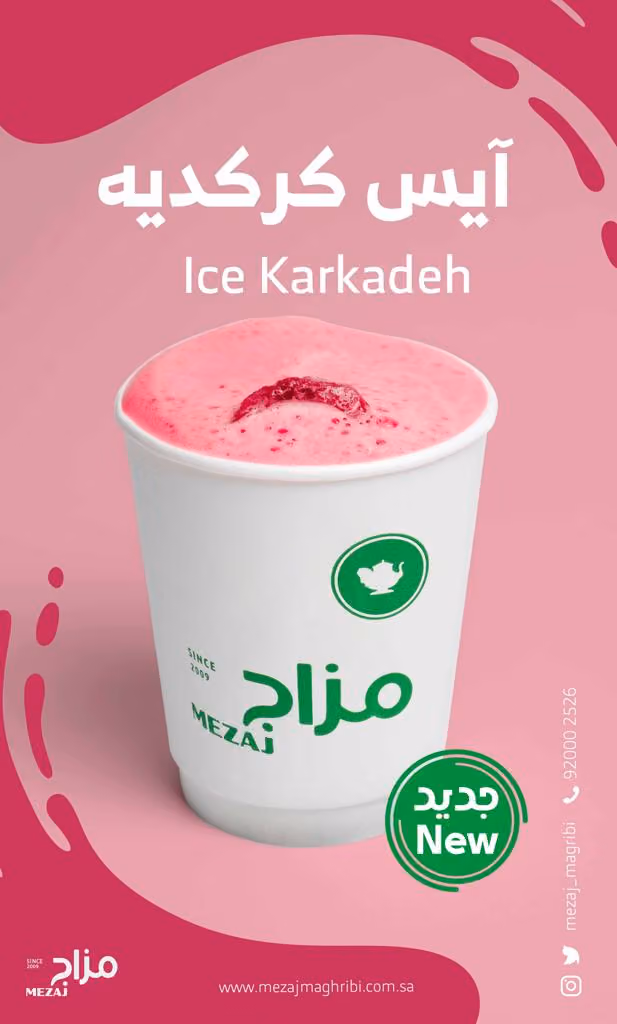 مزاج مغربي - عرفات