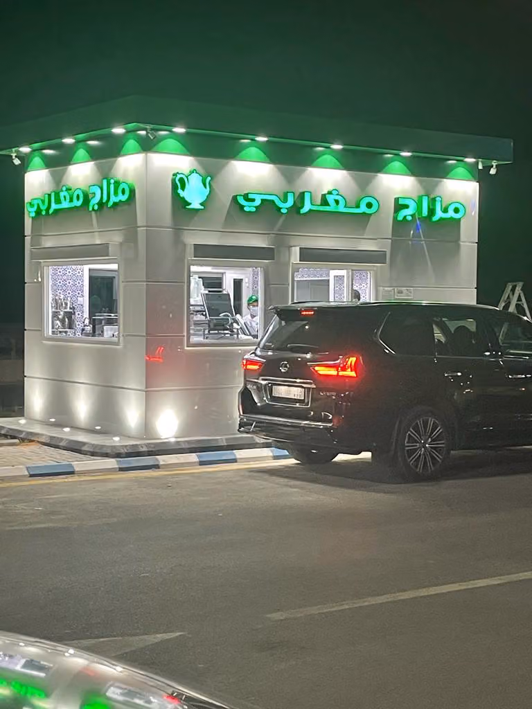 مزاج مغربي - مدن