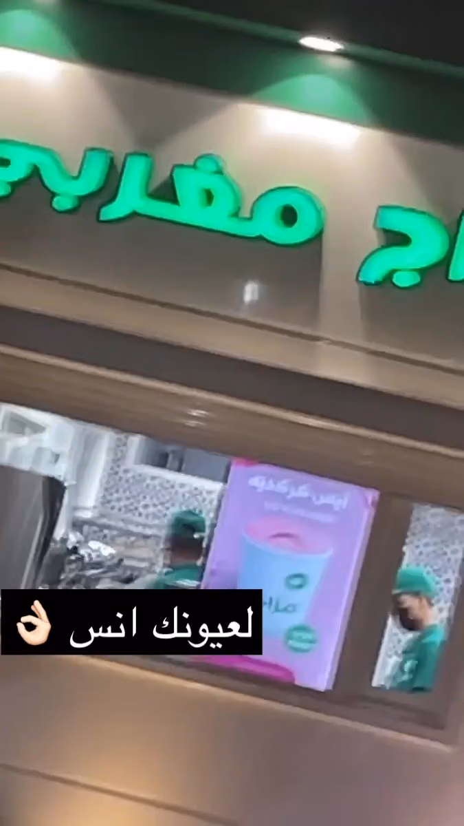 مزاج مغربي - نجم الدين