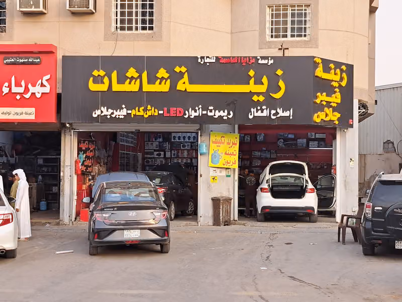 مزايا العاصمة لزينة وشاشات السيارات