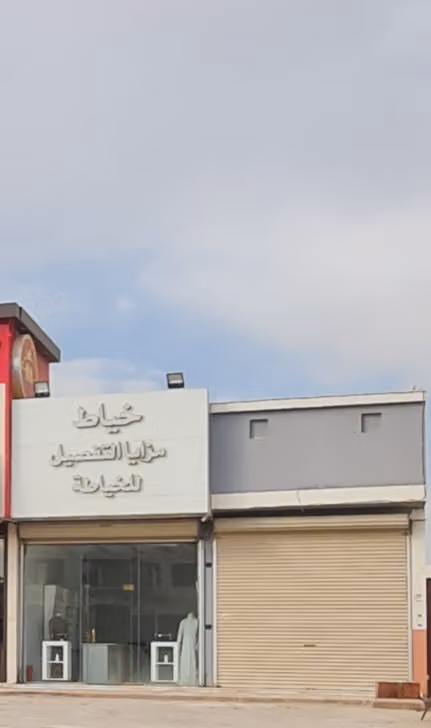 مزايا التفصيل للخياطة