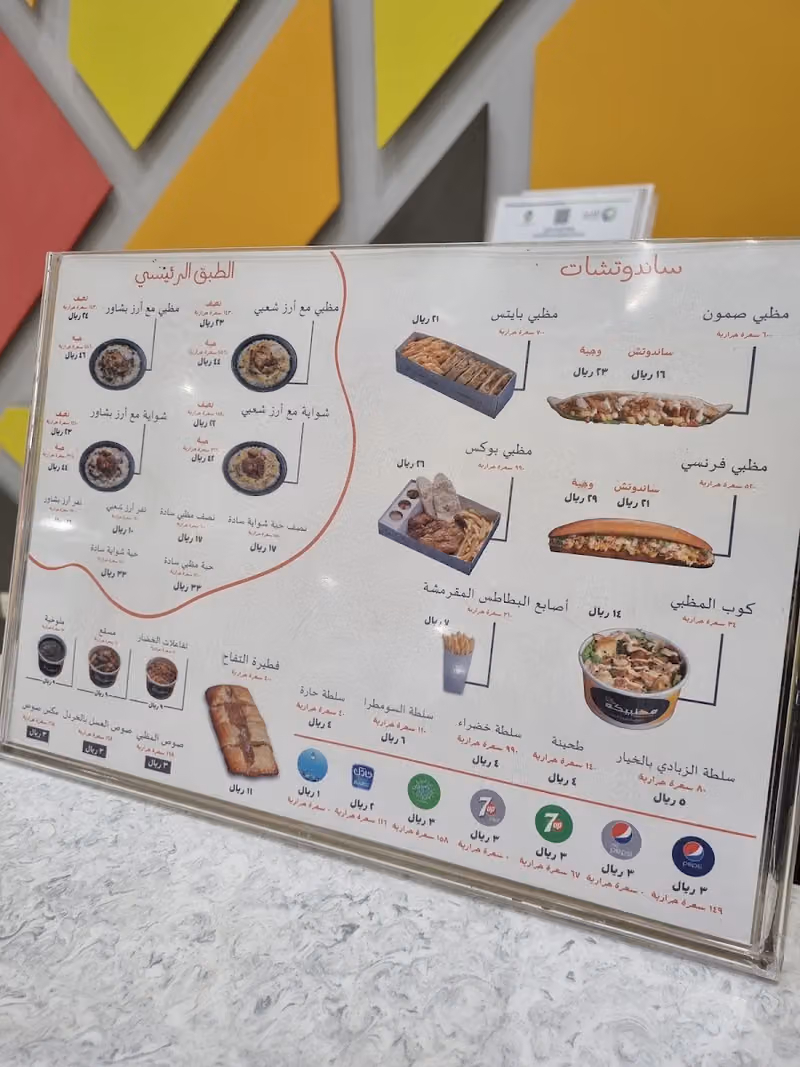 مظبيكم | فرع الطويق