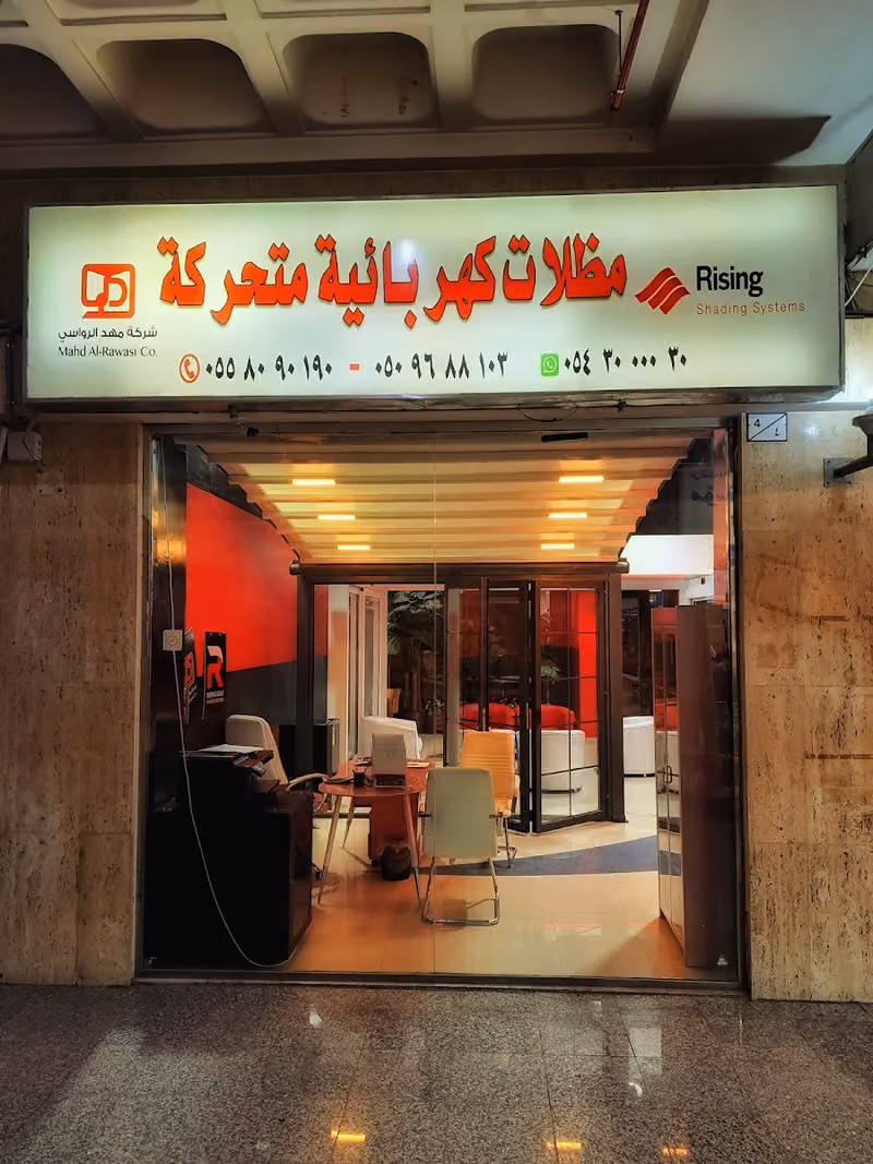 مظلات كهربائية متحركة تركيه الرياض