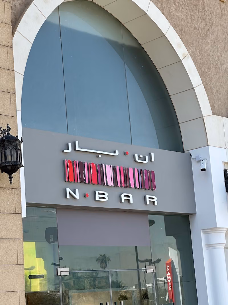 N.Bar Nail Spa & Salon Al Maather