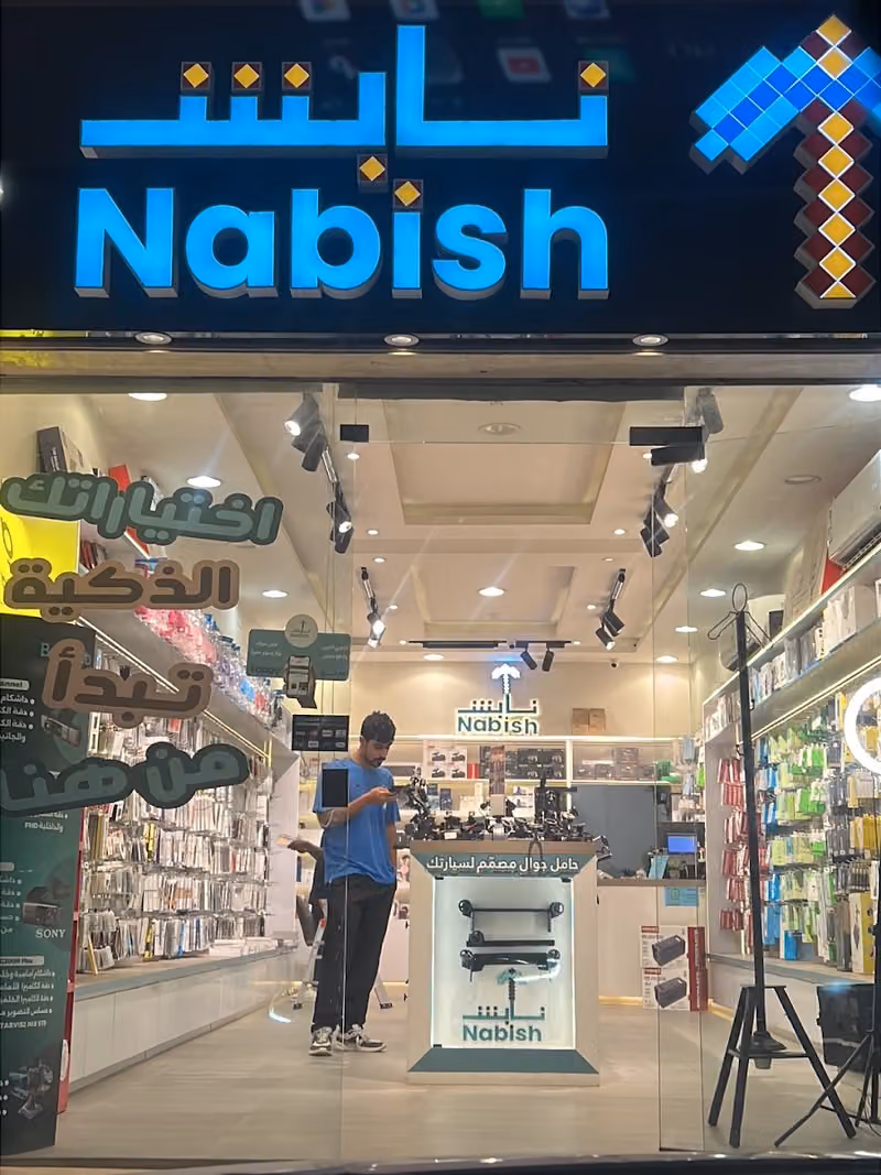 نابش