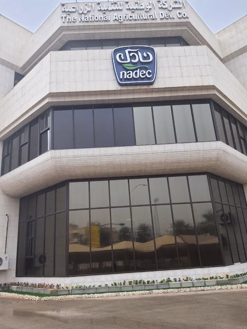 نادك الادارة العامة