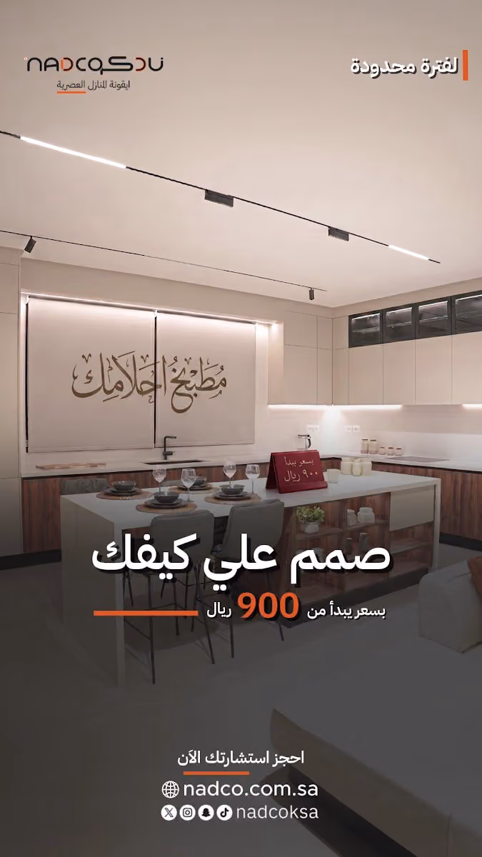 نادكو - Nadco