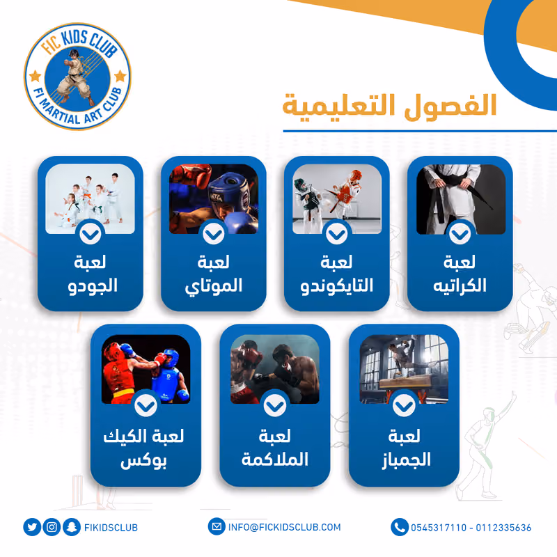 نادي الفكرة الاولى للاطفال