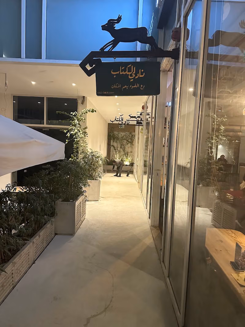 متجر نادي الكتاب