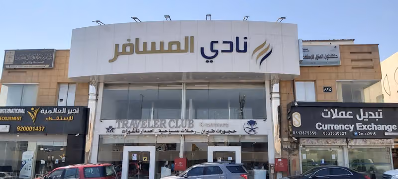 نادي المسافر