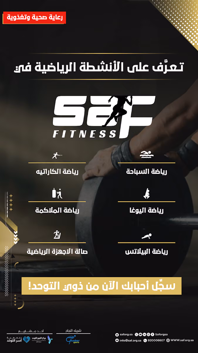 نادي التميز الرياضي