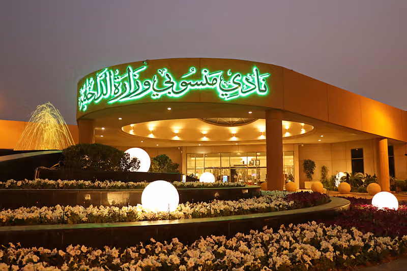 نادي منسوبي وزارة الداخلية بالرياض