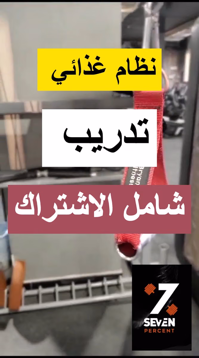 نادي سبعة بالمئة الرياضي