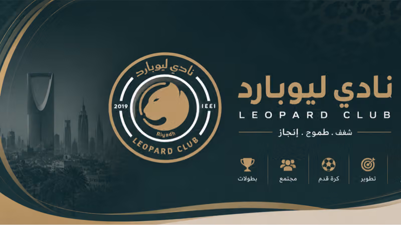 نادي وأكاديمية ليوبارد