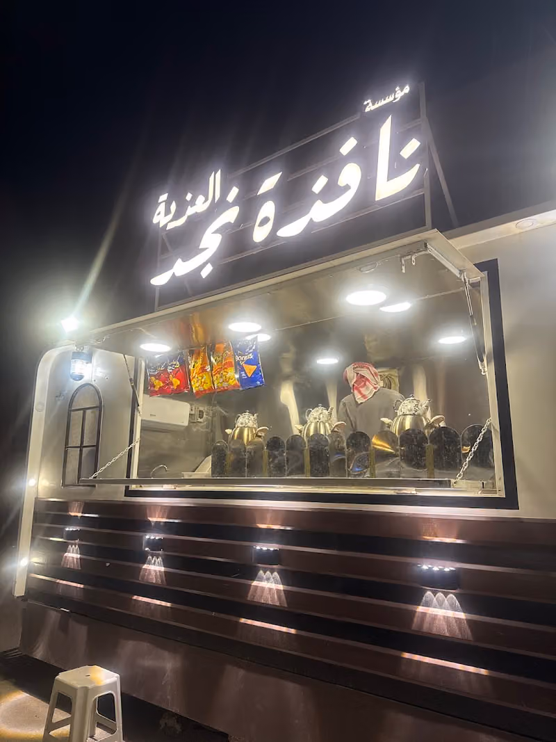 نافذة نجد