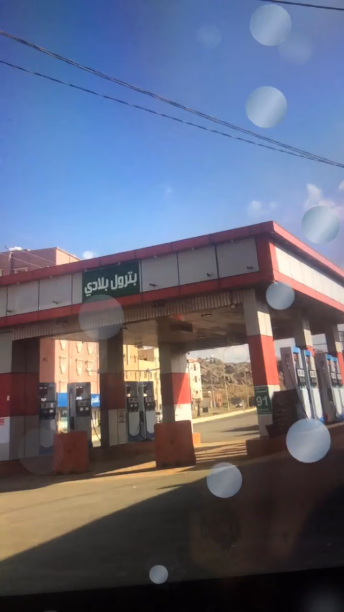 نفط