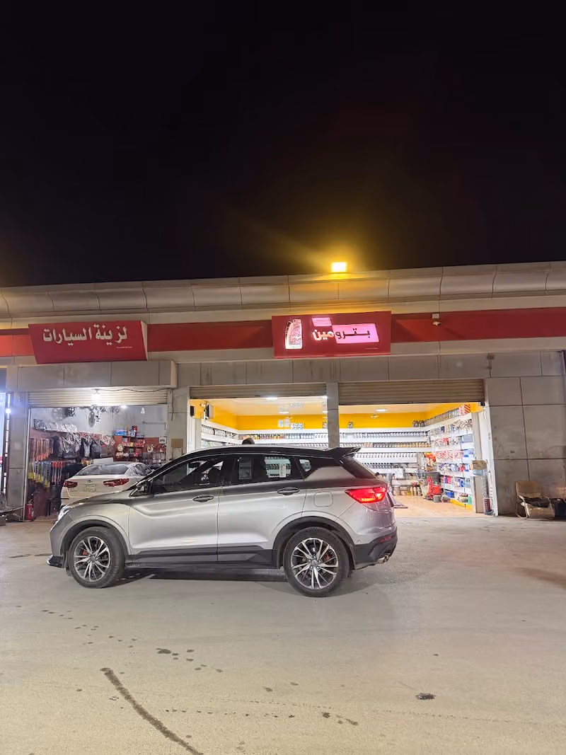 محطة نفط