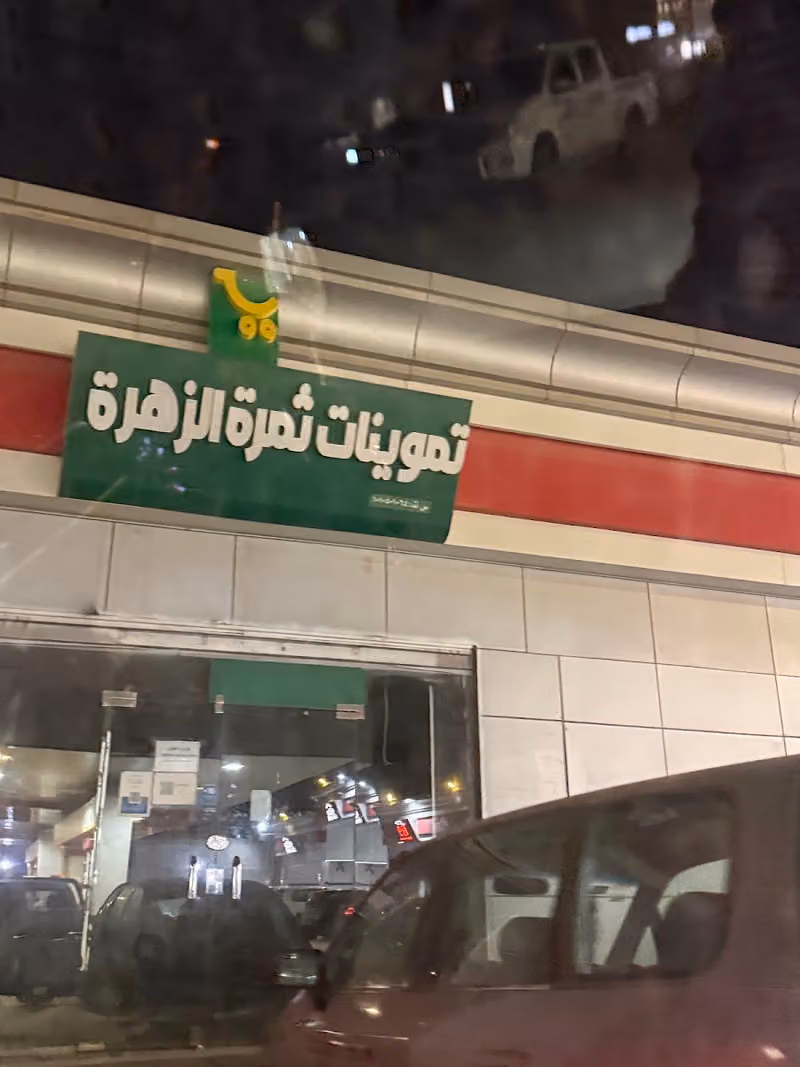 محطة نفط