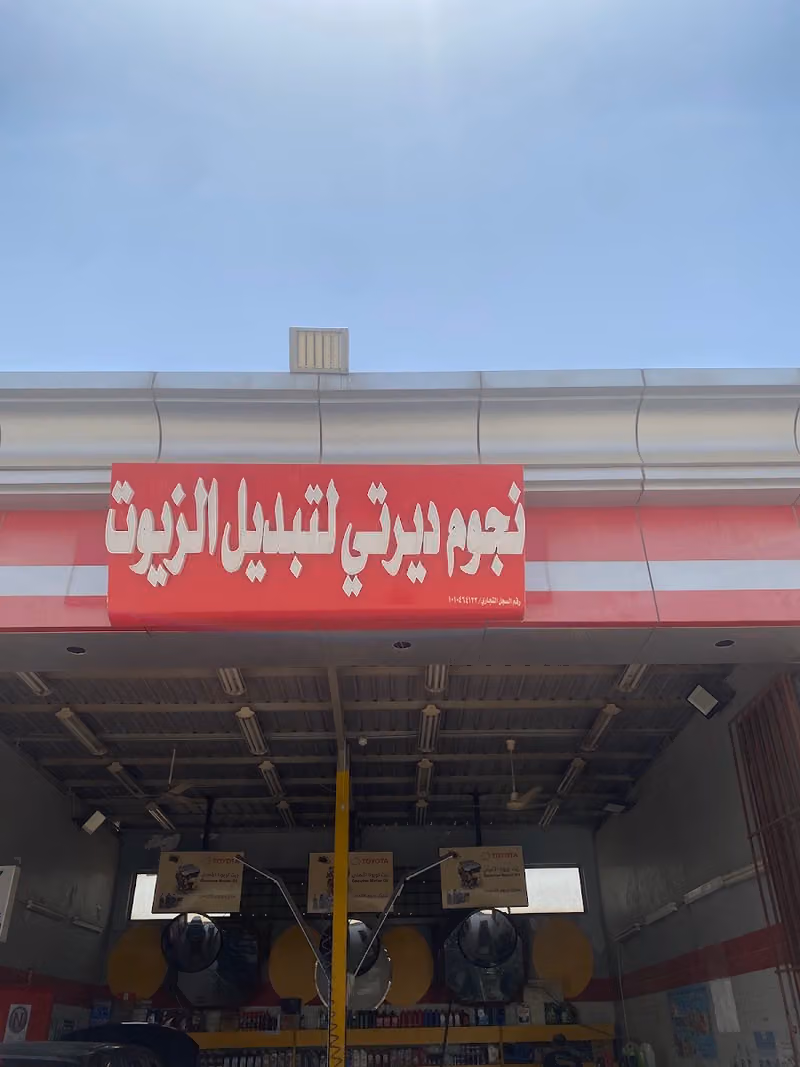 محطة نفط للوقود