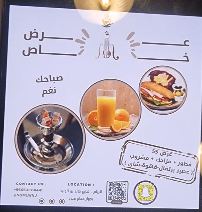 Nagham Cafe & Lounge نغم وكافي لاونج