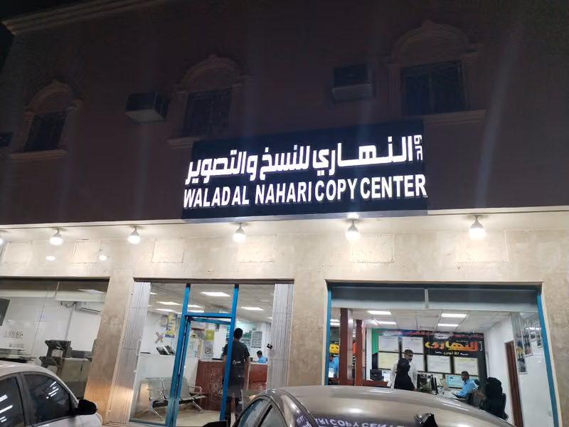 Nahari Student Services Center