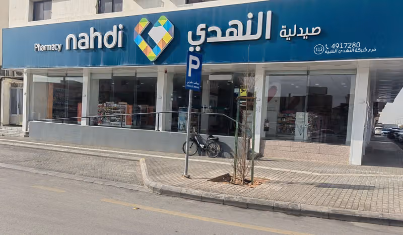 صيدلية النهدي