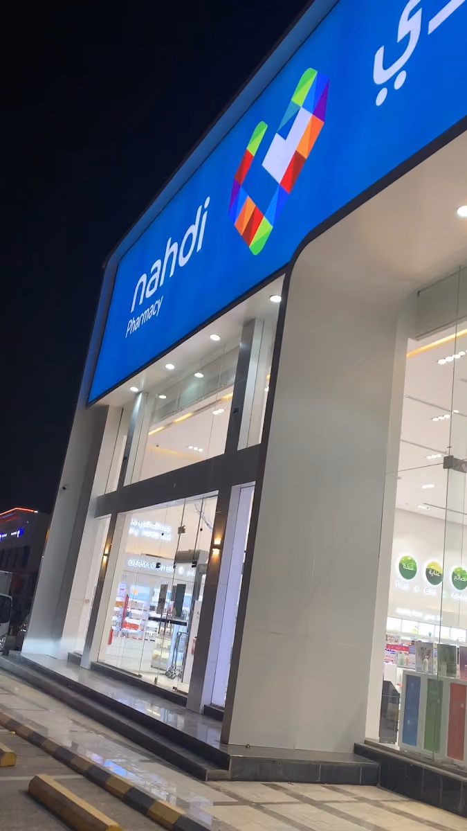 Nahdi pharmacy | صيدليه النهدى
