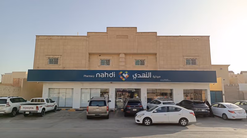 Nahdi pharmacy | صيدليه النهدى