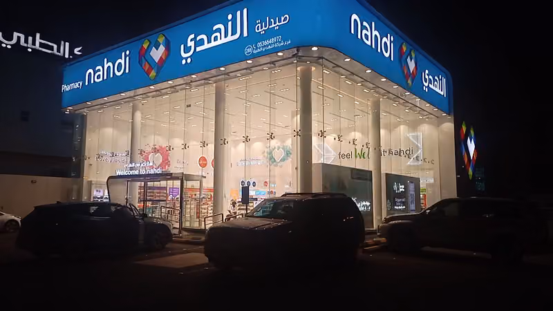 Nahdi pharmacy | صيدليه النهدى