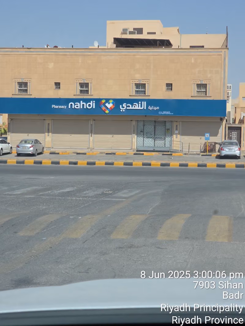 Nahdi pharmacy | صيدليه النهدى