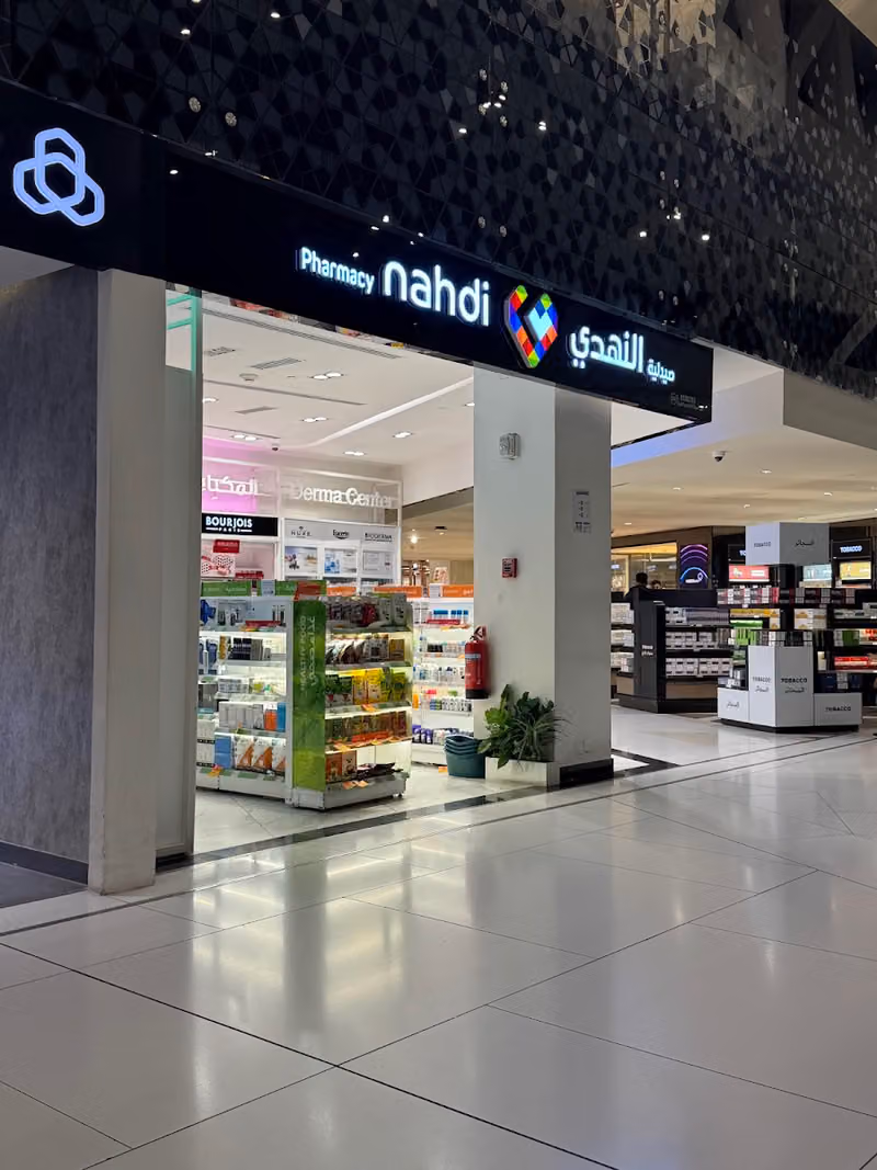 Nahdi pharmacy | صيدليه النهدى