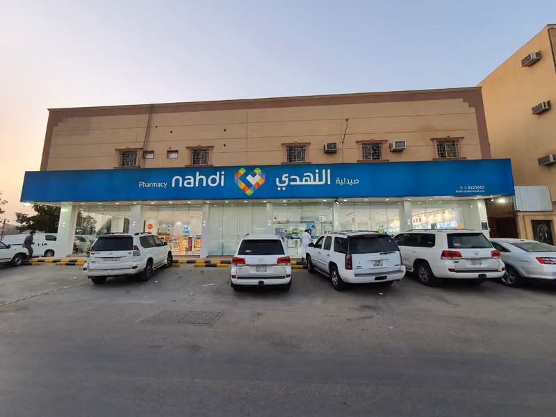 صيدلية النهدي