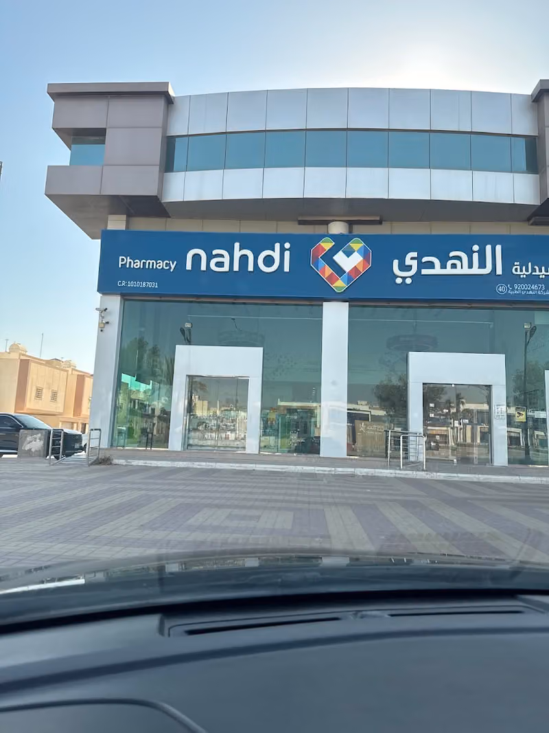 Nahdi pharmacy | صيدليه النهدى