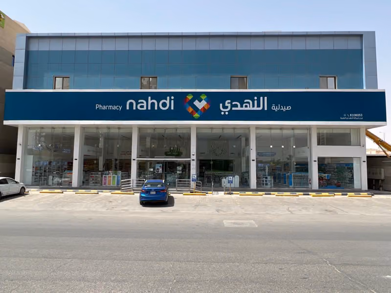 Nahdi pharmacy | صيدليه النهدى
