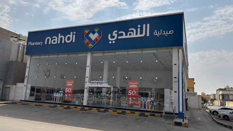 صيدلية النهدي