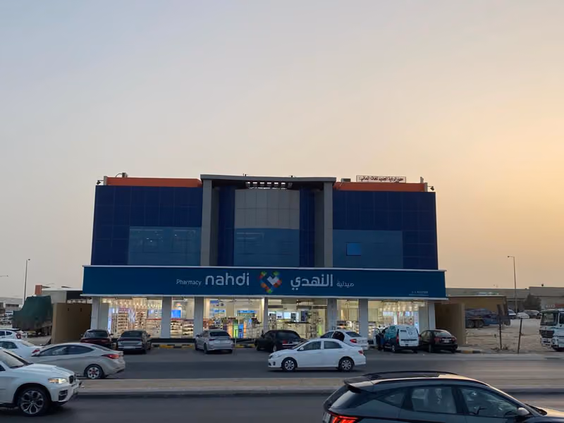 صيدلية النهدي