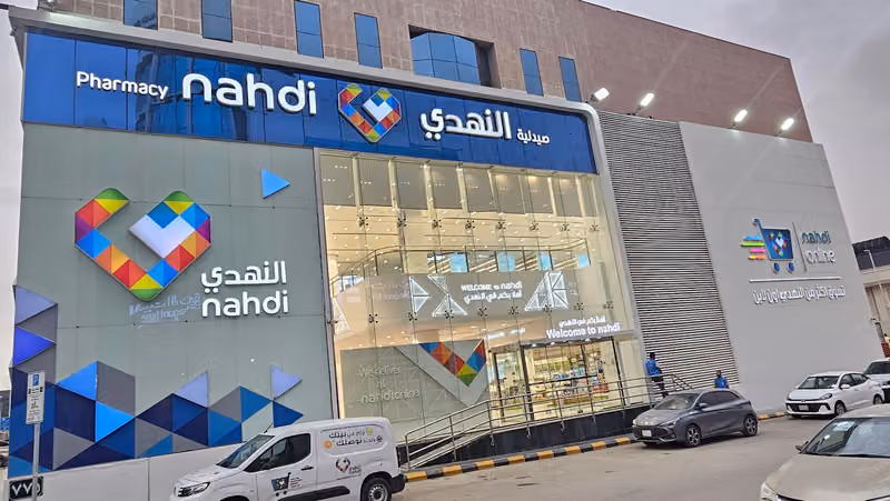 صيدلية النهدي