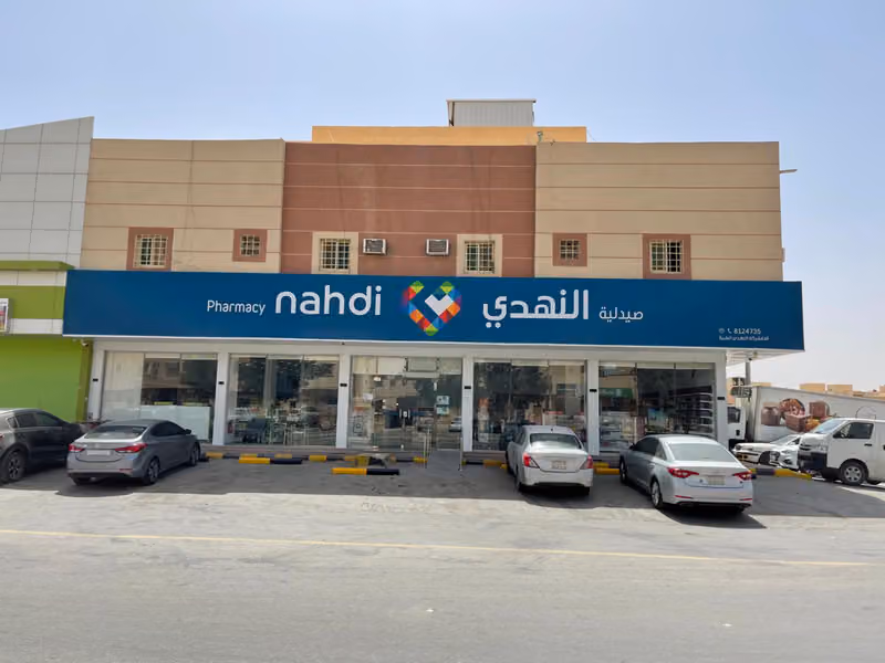 صيدلية النهدي