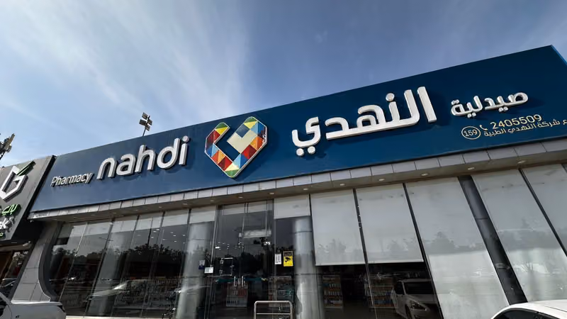 صيدلية النهدي