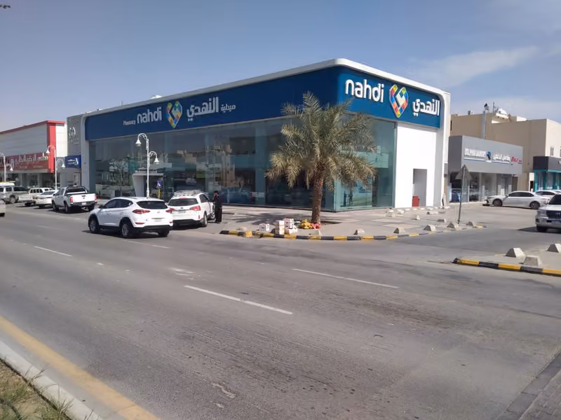 Nahdi pharmacy | صيدليه النهدى
