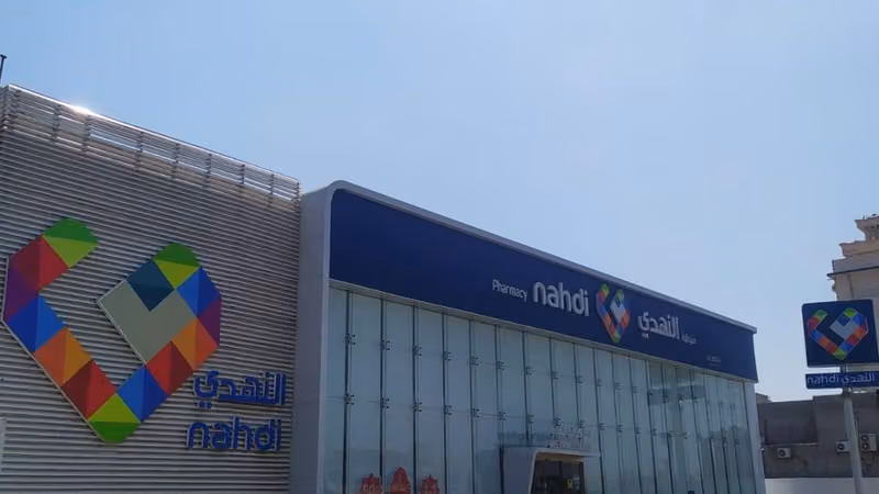 Nahdi pharmacy | صيدليه النهدى