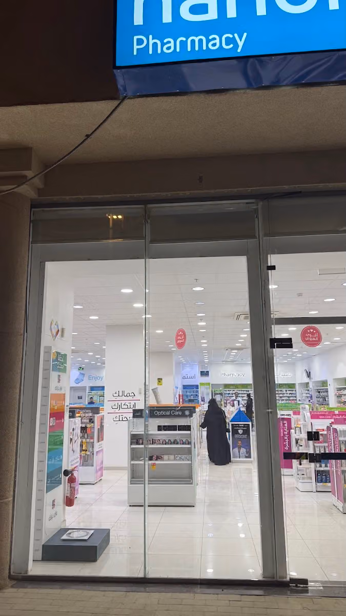 Nahdi pharmacy | صيدليه النهدى