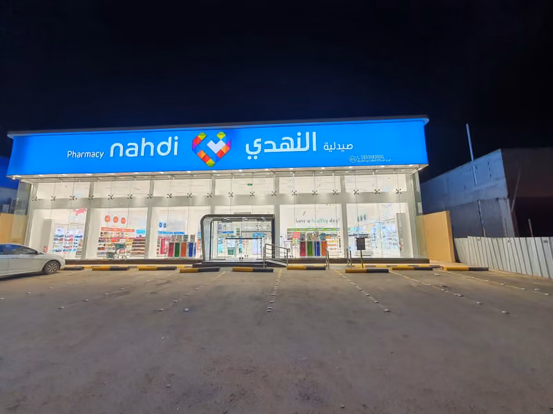 Nahdi pharmacy | صيدليه النهدى