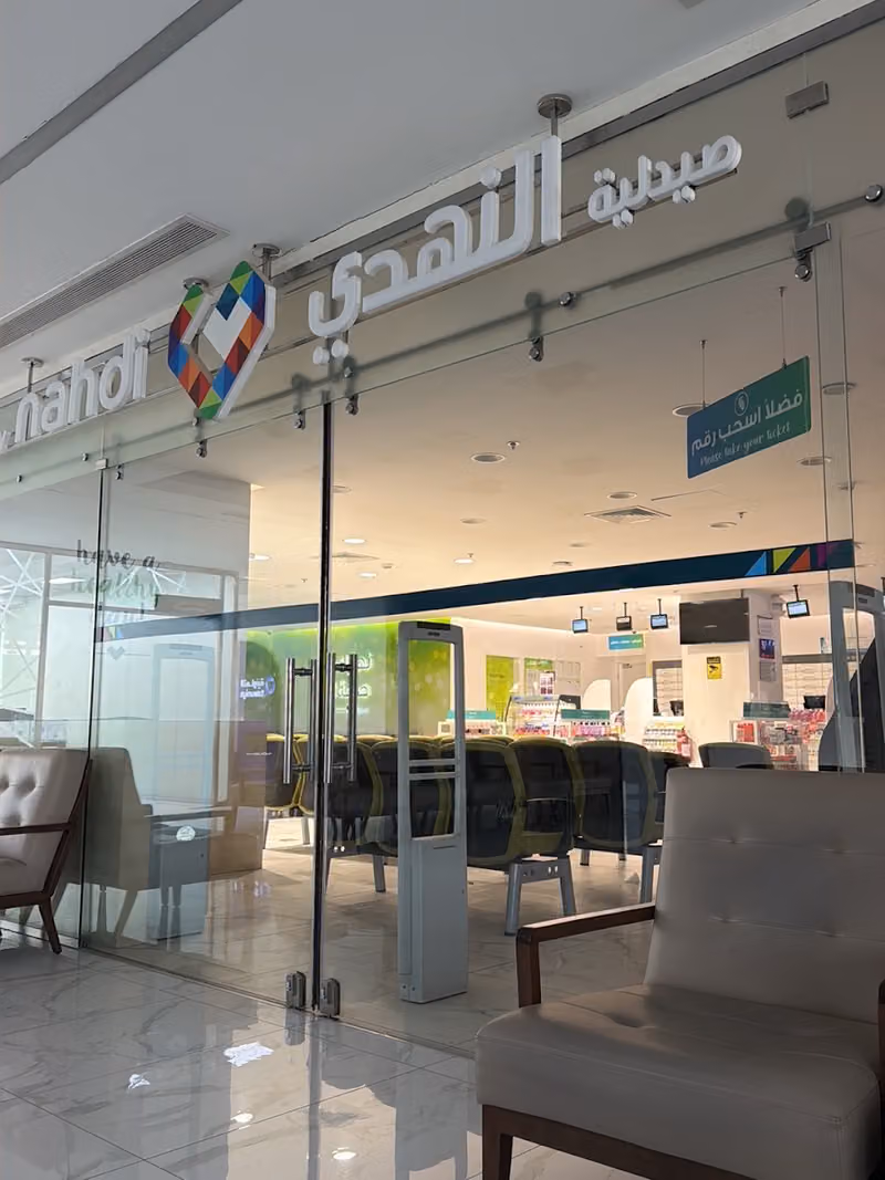Nahdi pharmacy | صيدليه النهدى