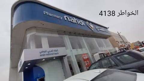 صيدلية النهدي