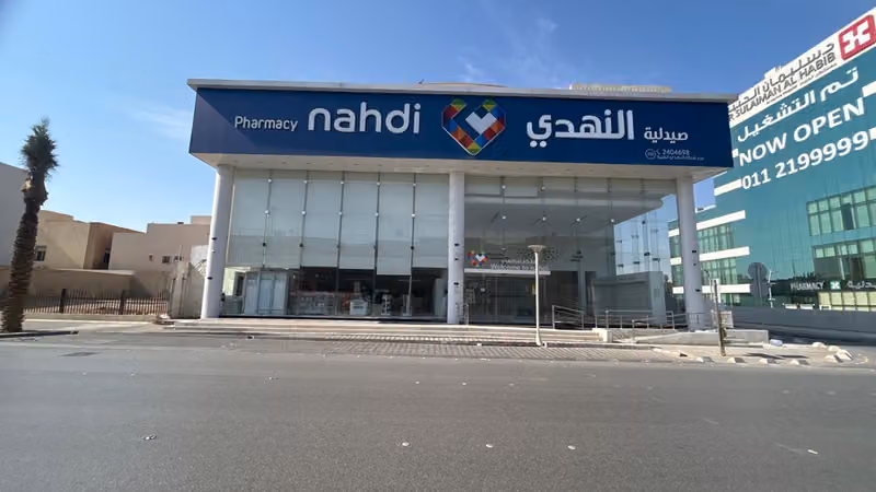 Nahdi pharmacy | صيدليه النهدى