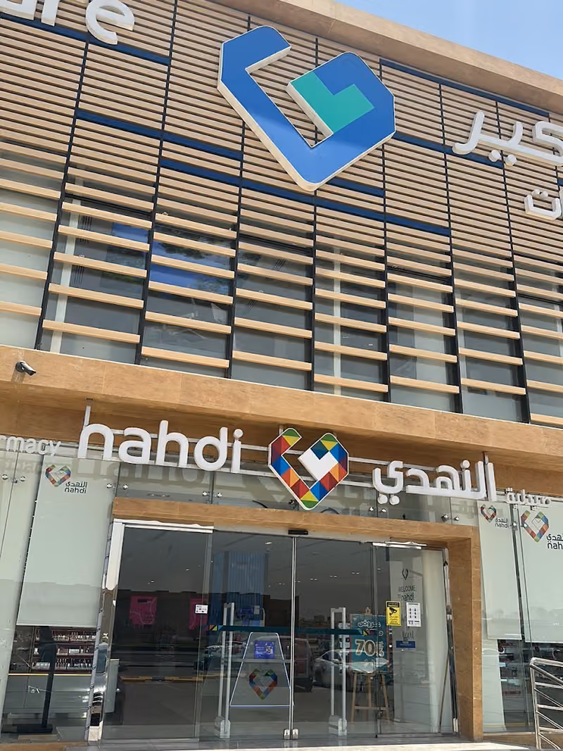 Nahdi pharmacy | صيدليه النهدى