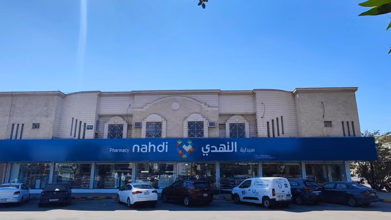 صيدلية النهدي