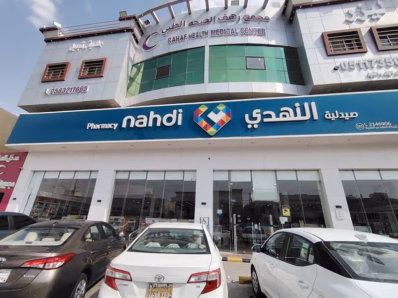 صيدلية النهدي